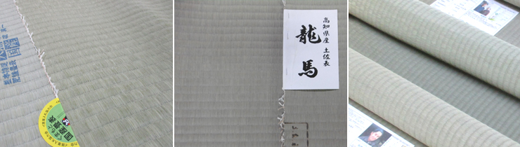 熊本県産の畳表