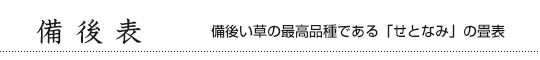 メイシャン表