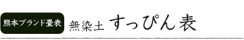 ひのはるかシリーズ